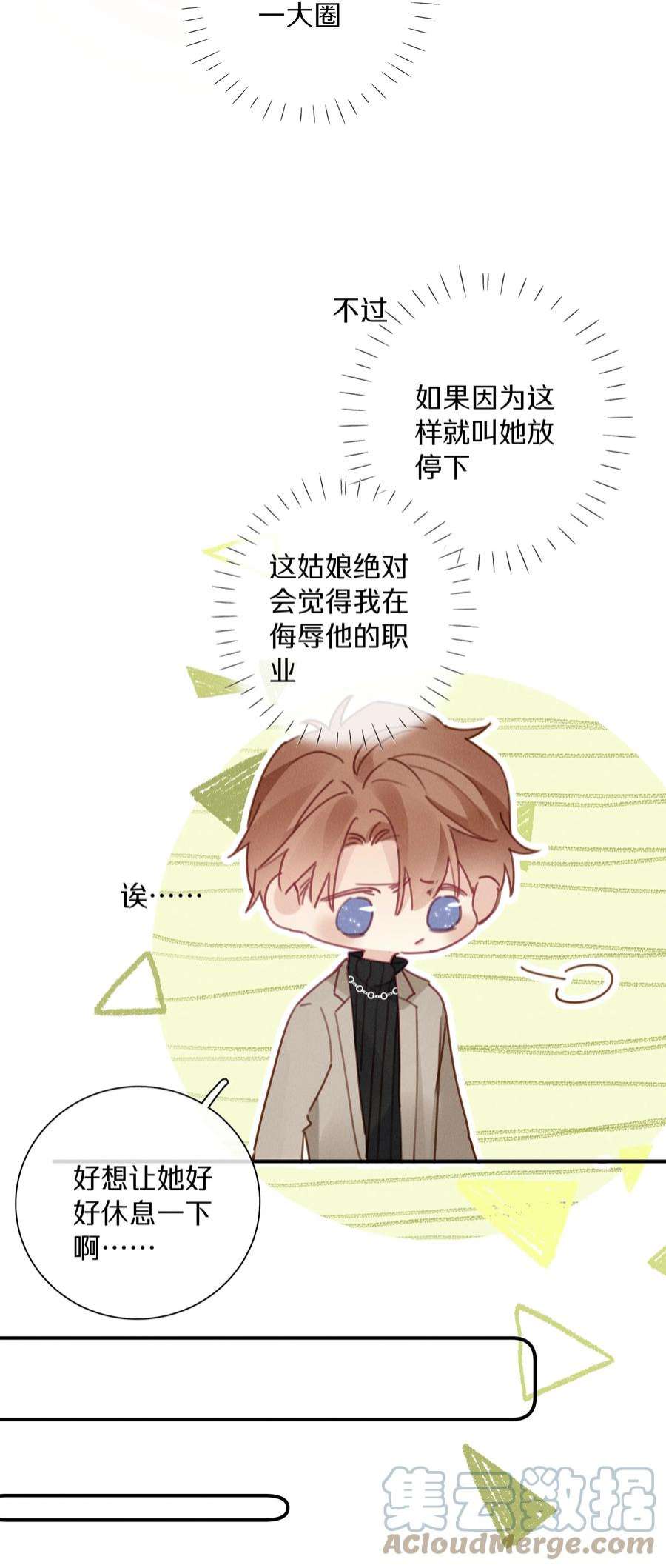 请和优秀的我谈恋爱046 第四十六话 不是陪读，是陪你