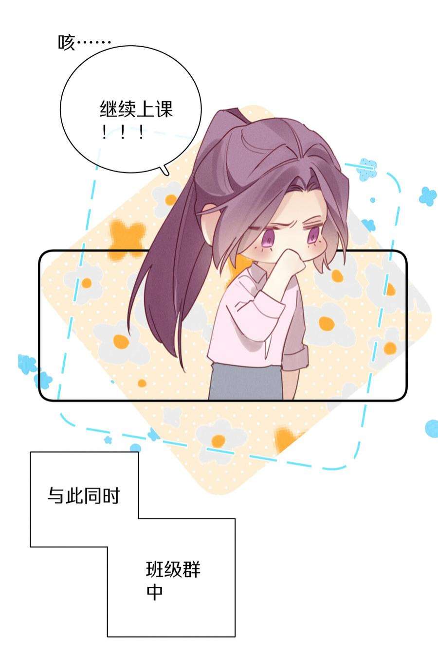 请和优秀的我谈恋爱046 第四十六话 不是陪读，是陪你