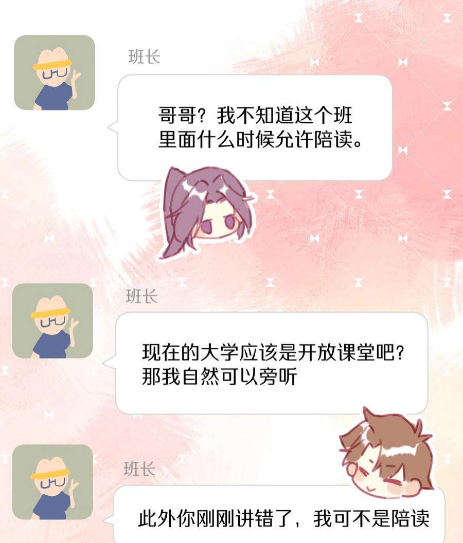 请和优秀的我谈恋爱046 第四十六话 不是陪读，是陪你