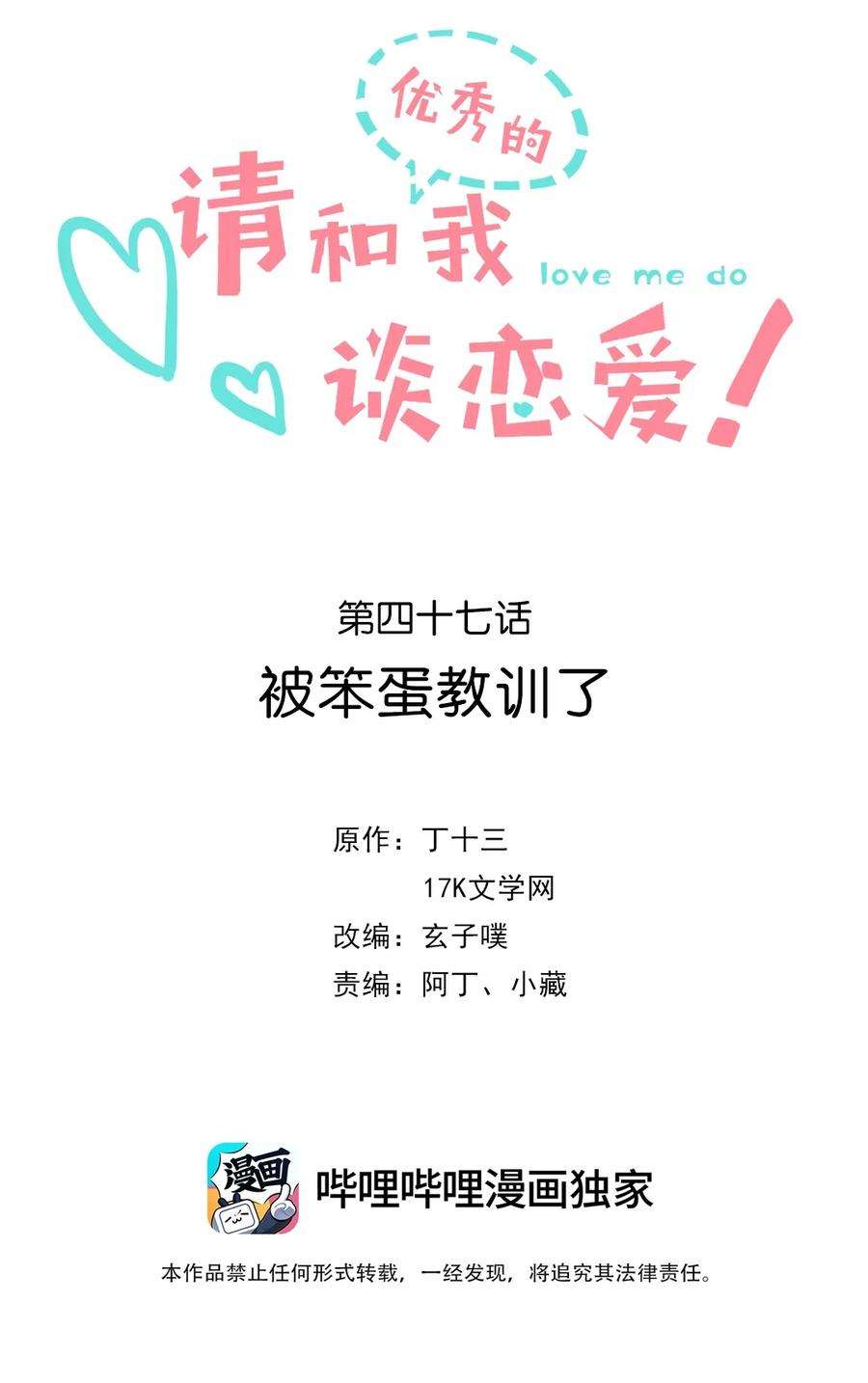 请和优秀的我谈恋爱047 第四十七话 被笨蛋教训了