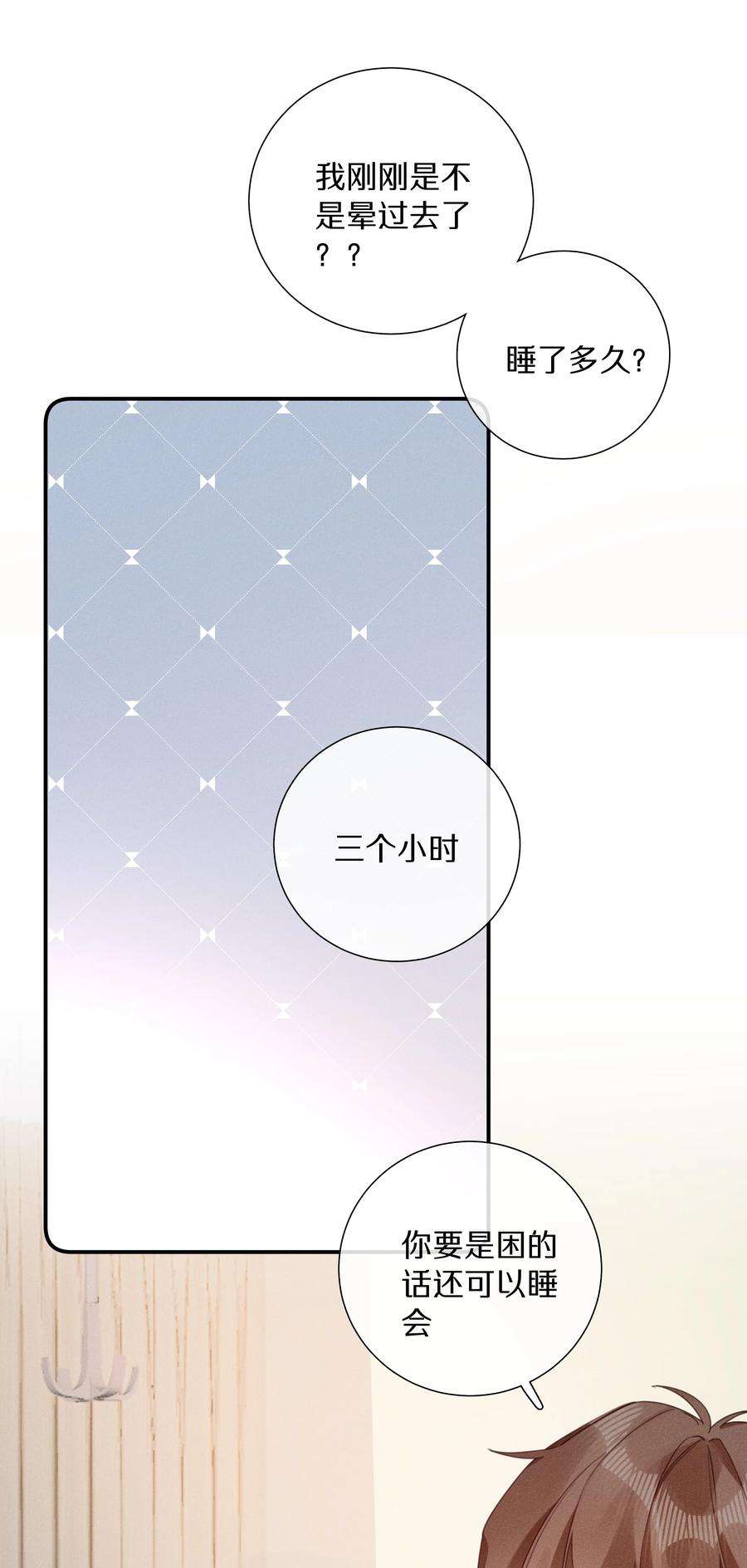 请和优秀的我谈恋爱047 第四十七话 被笨蛋教训了