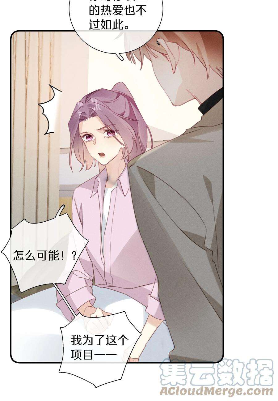 请和优秀的我谈恋爱047 第四十七话 被笨蛋教训了