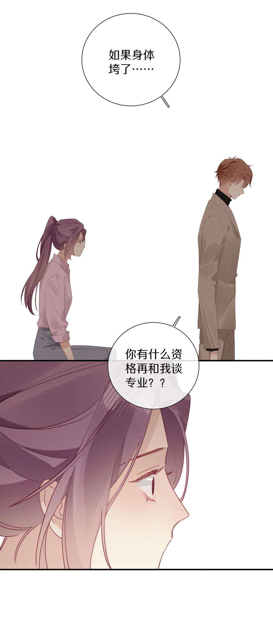 请和优秀的我谈恋爱047 第四十七话 被笨蛋教训了