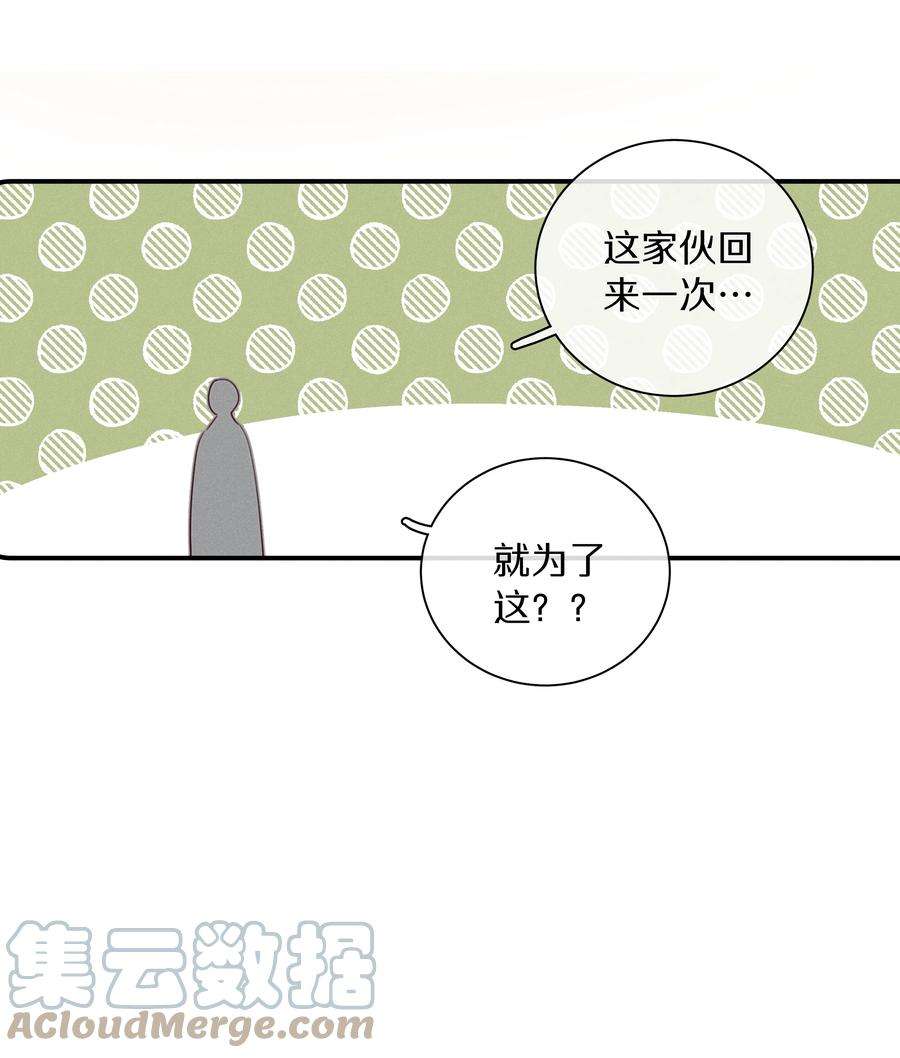 请和优秀的我谈恋爱047 第四十七话 被笨蛋教训了