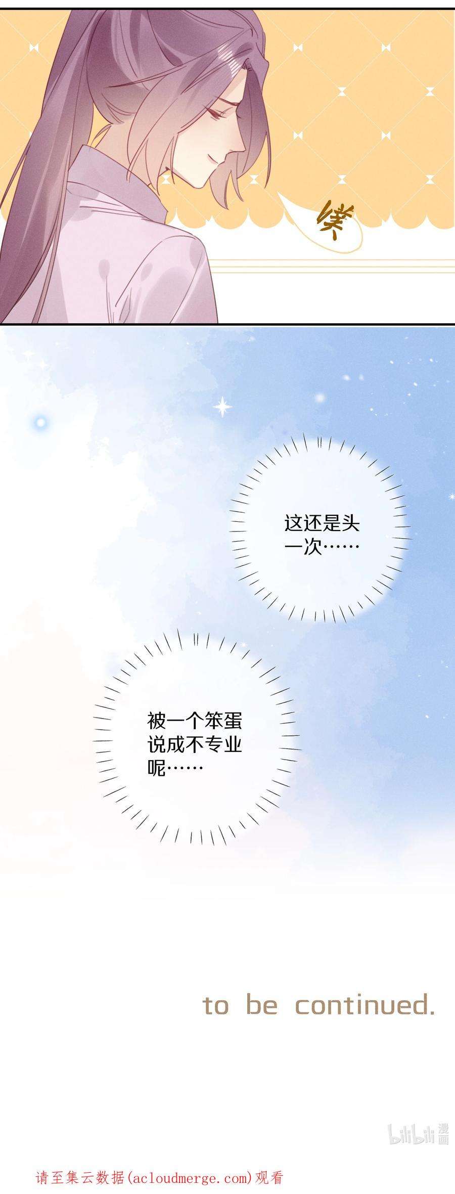 请和优秀的我谈恋爱047 第四十七话 被笨蛋教训了