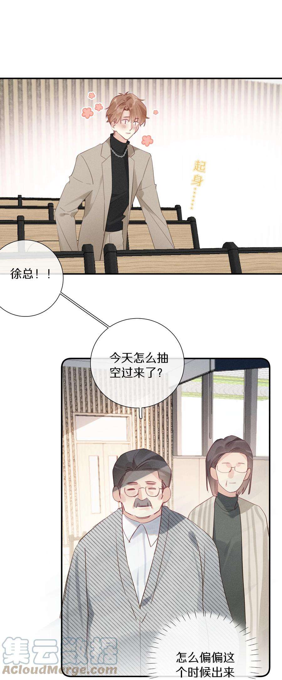 请和优秀的我谈恋爱047 第四十七话 被笨蛋教训了