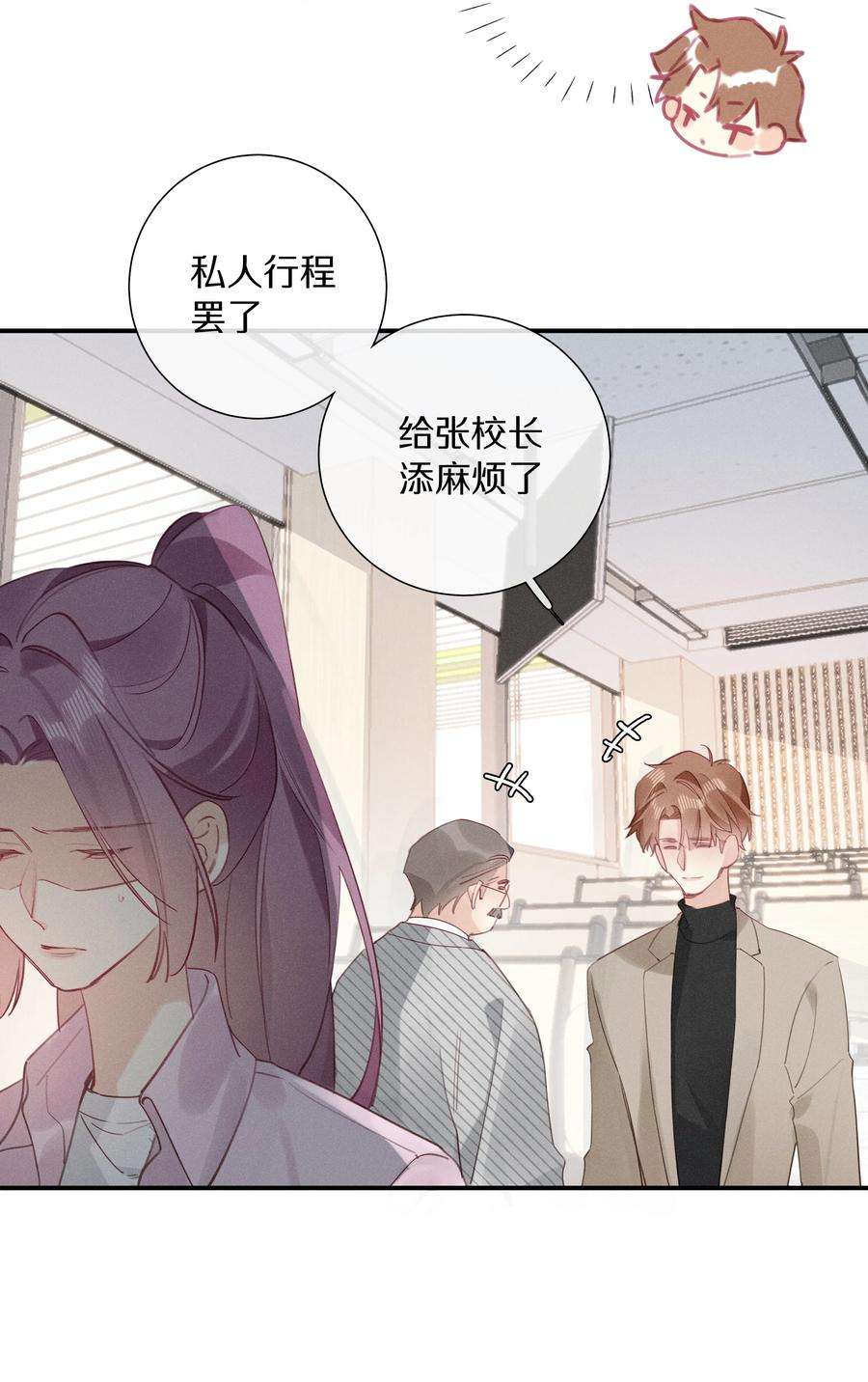 请和优秀的我谈恋爱047 第四十七话 被笨蛋教训了