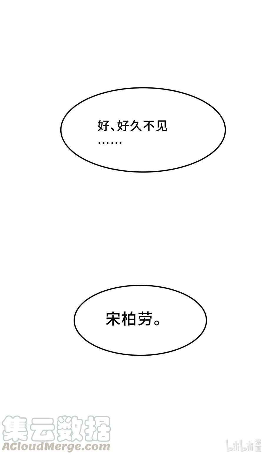 陈伤Chap.1 好久不见，宋柏劳