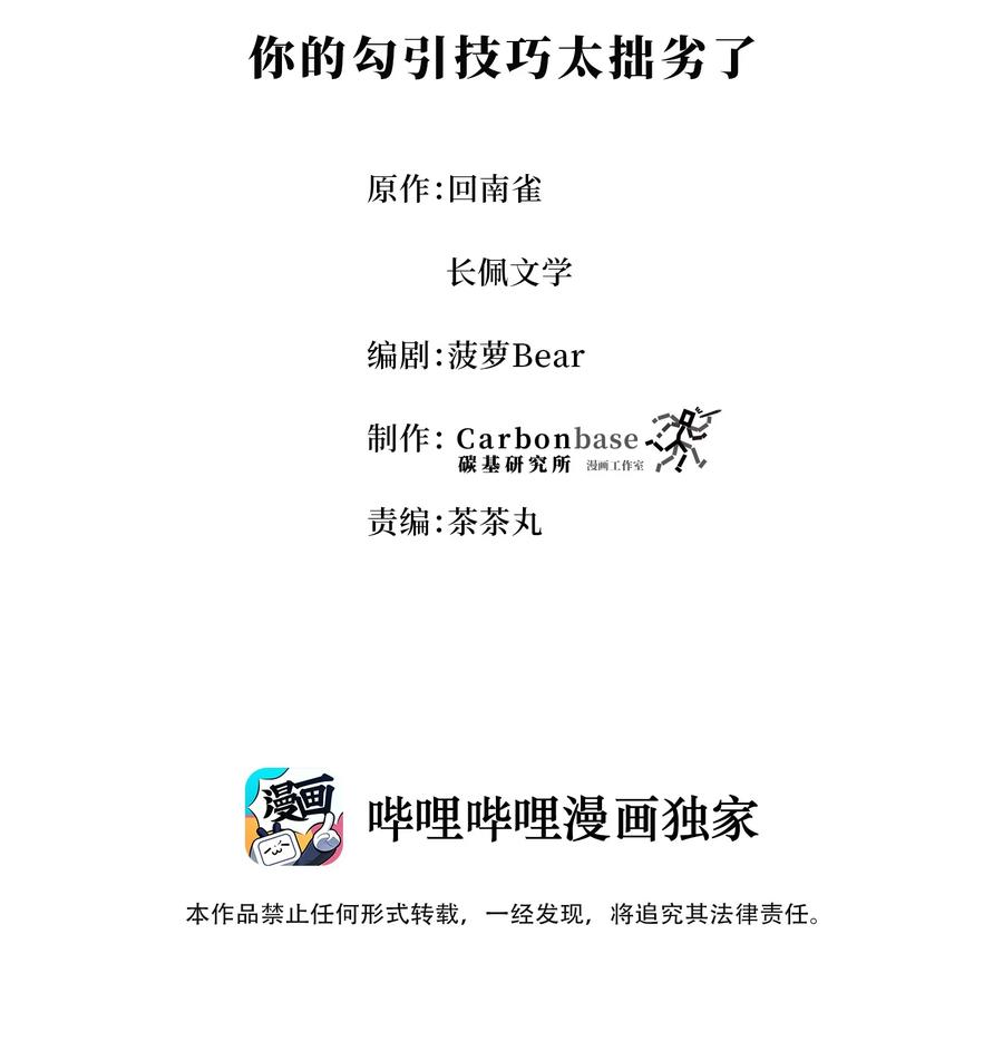 陈伤Chap.4 你的勾引技巧太拙劣了