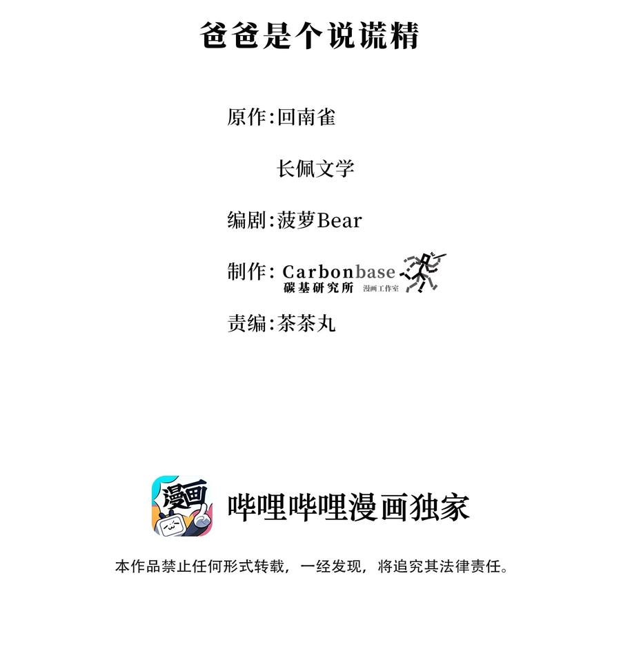 陈伤Chap.9 爸爸是个说谎精