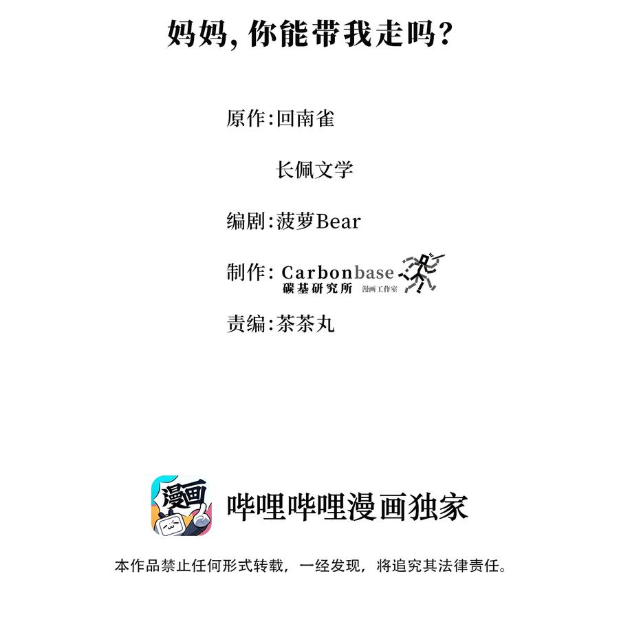 陈伤Chap.10 妈妈，你能带我走吗？