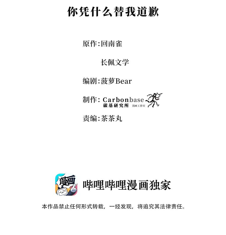 陈伤Chap.11 你凭什么替我道歉
