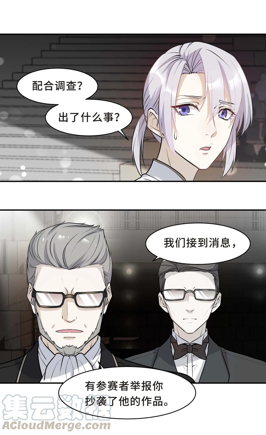 陈伤Chap.11 你凭什么替我道歉