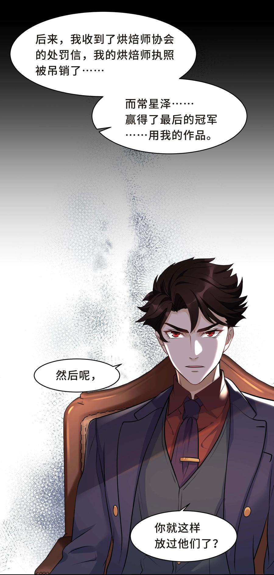 陈伤Chap.11 你凭什么替我道歉