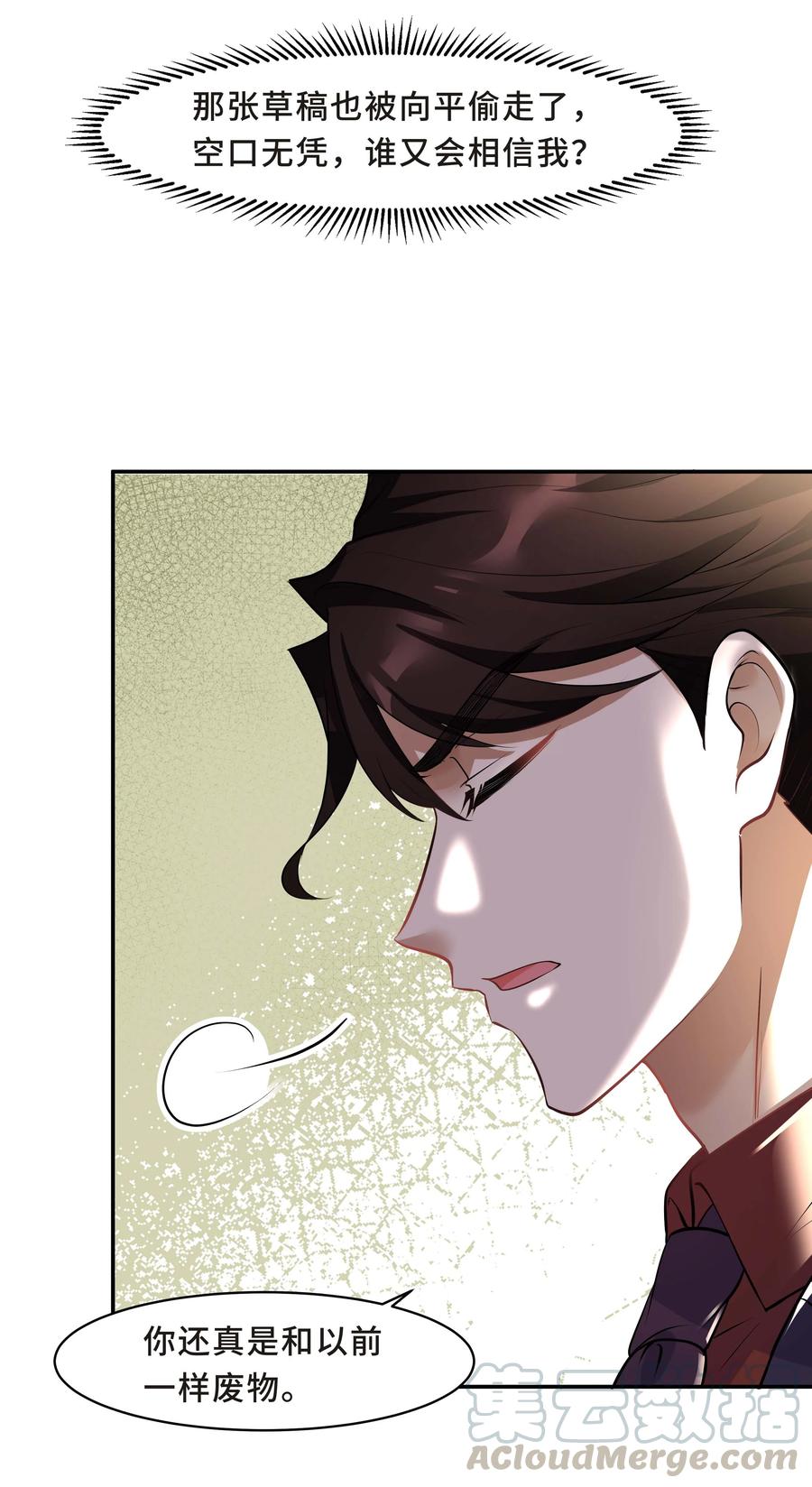 陈伤Chap.11 你凭什么替我道歉