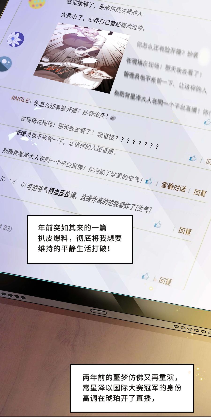 陈伤Chap.11 你凭什么替我道歉