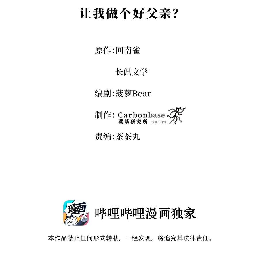 陈伤Chap.13 让我做个好父亲？