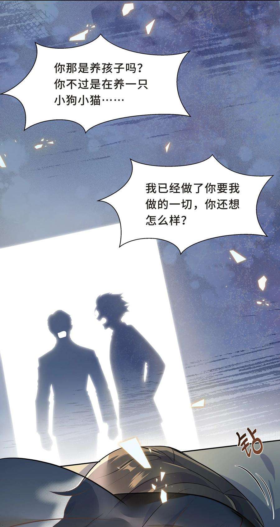 陈伤Chap.13 让我做个好父亲？