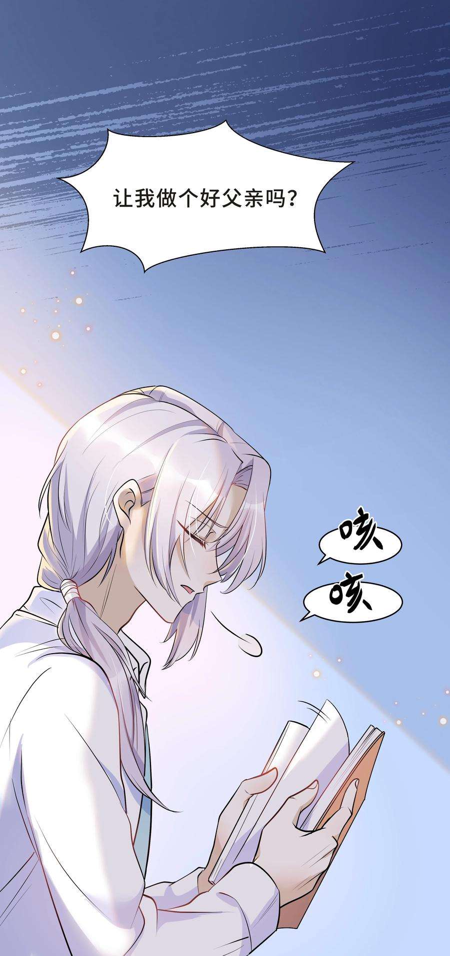 陈伤Chap.13 让我做个好父亲？
