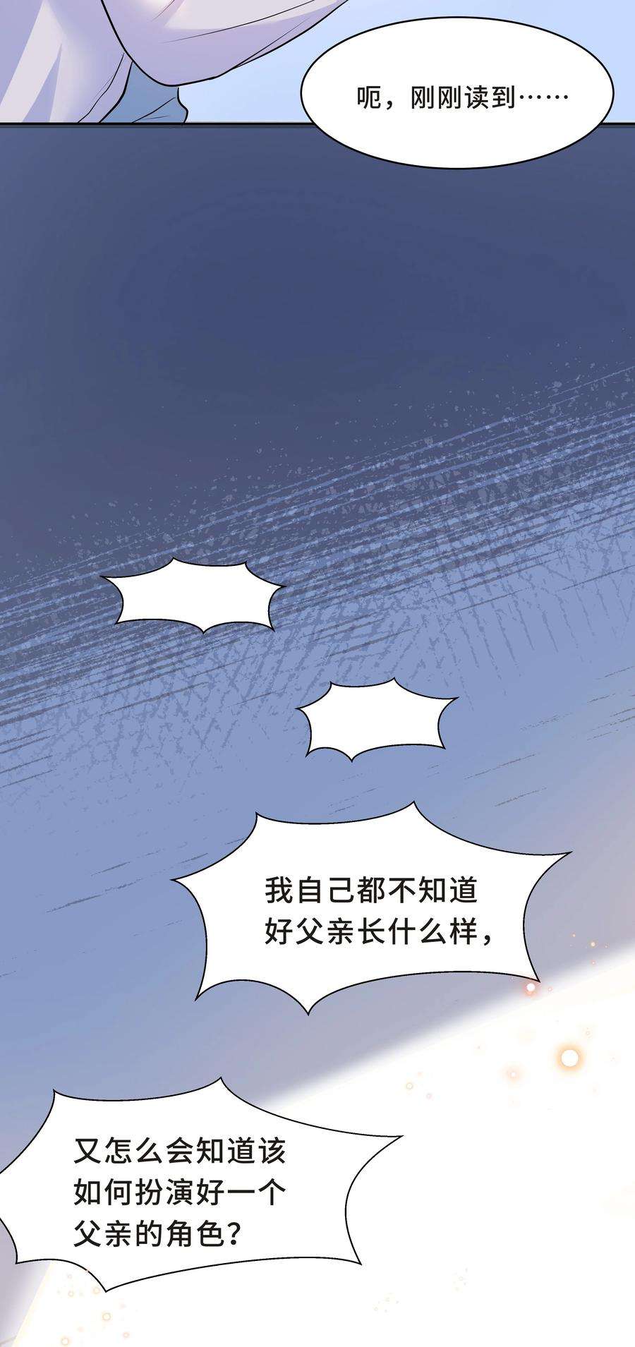 陈伤Chap.13 让我做个好父亲？