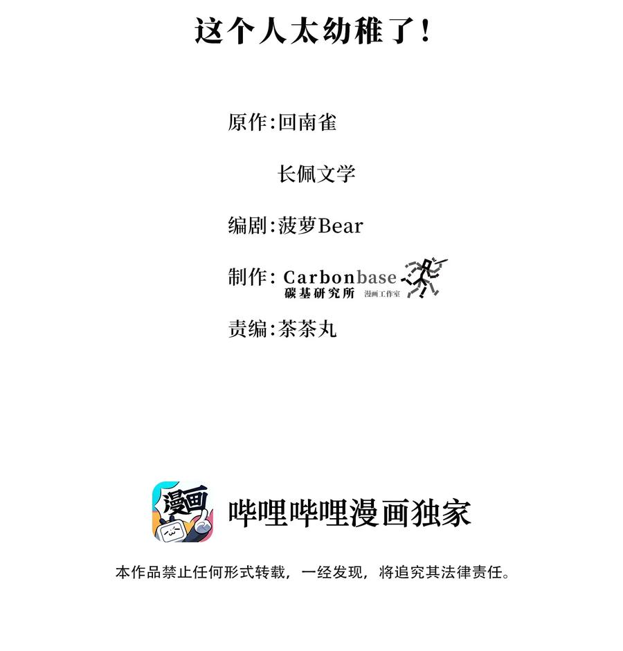 陈伤Chap.15 这个人太幼稚了！