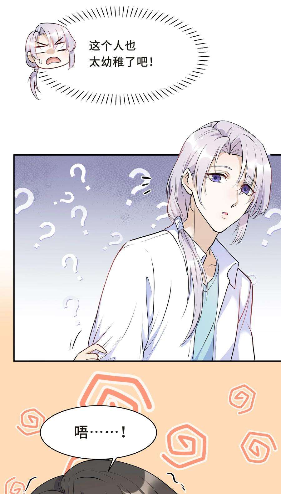 陈伤Chap.15 这个人太幼稚了！