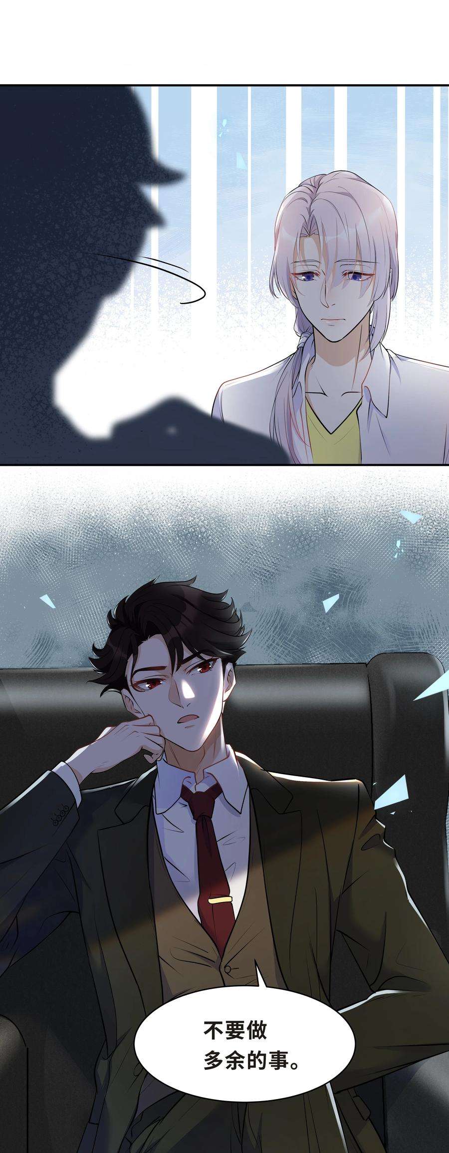 陈伤Chap.15 这个人太幼稚了！