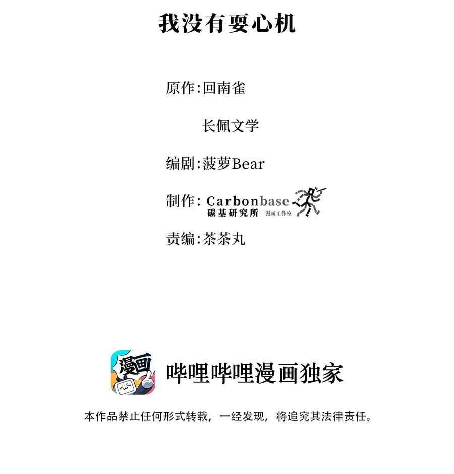陈伤Chap.16 我没有耍心机