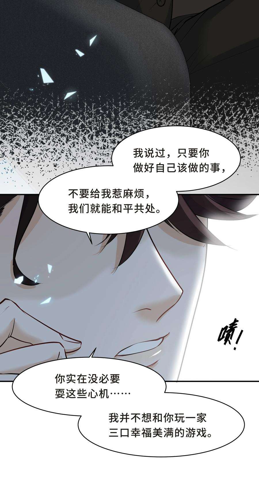 陈伤Chap.16 我没有耍心机