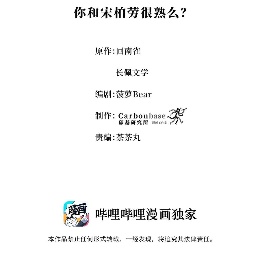 陈伤Chap.19 你和宋柏劳很熟么？