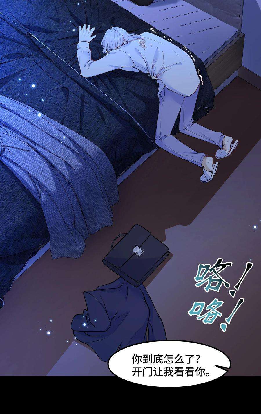 陈伤Chap.19 你和宋柏劳很熟么？