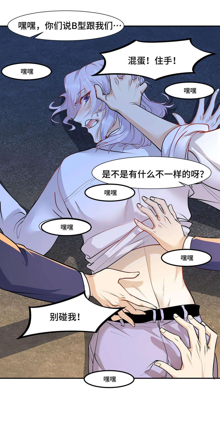 陈伤Chap.19 你和宋柏劳很熟么？