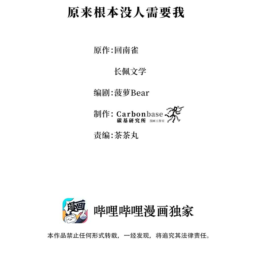 陈伤Chap.23 原来根本没人需要我