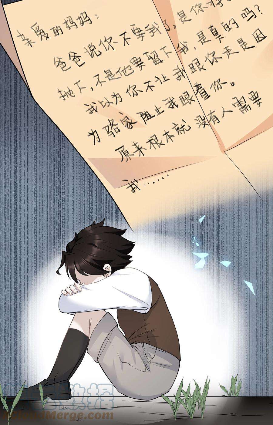 陈伤Chap.23 原来根本没人需要我