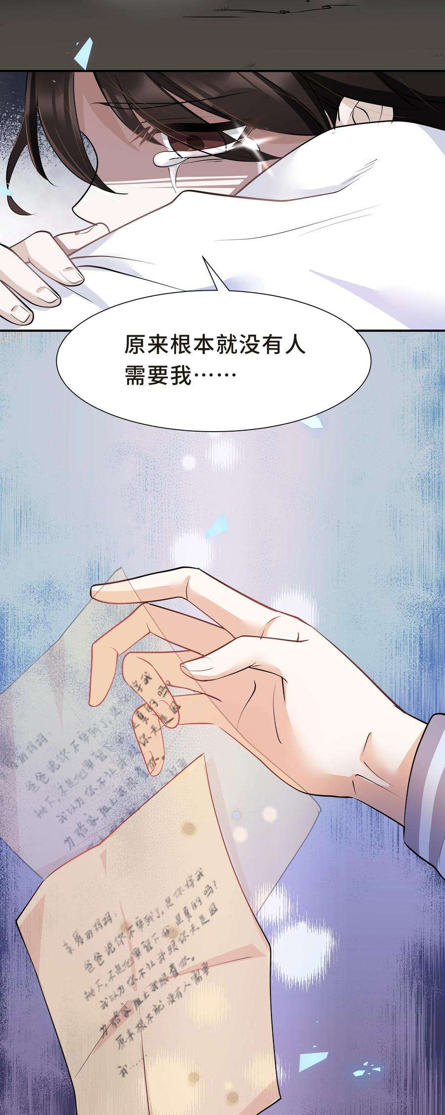 陈伤Chap.23 原来根本没人需要我