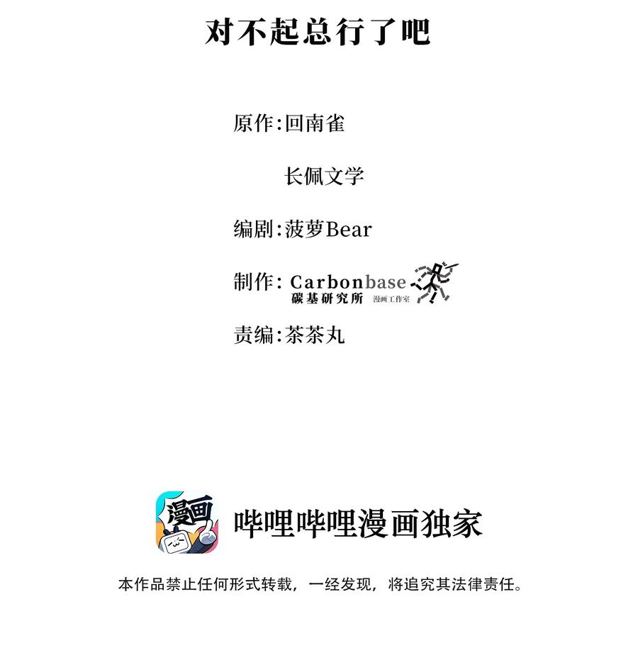 陈伤Chap.24 对不起总行了吧