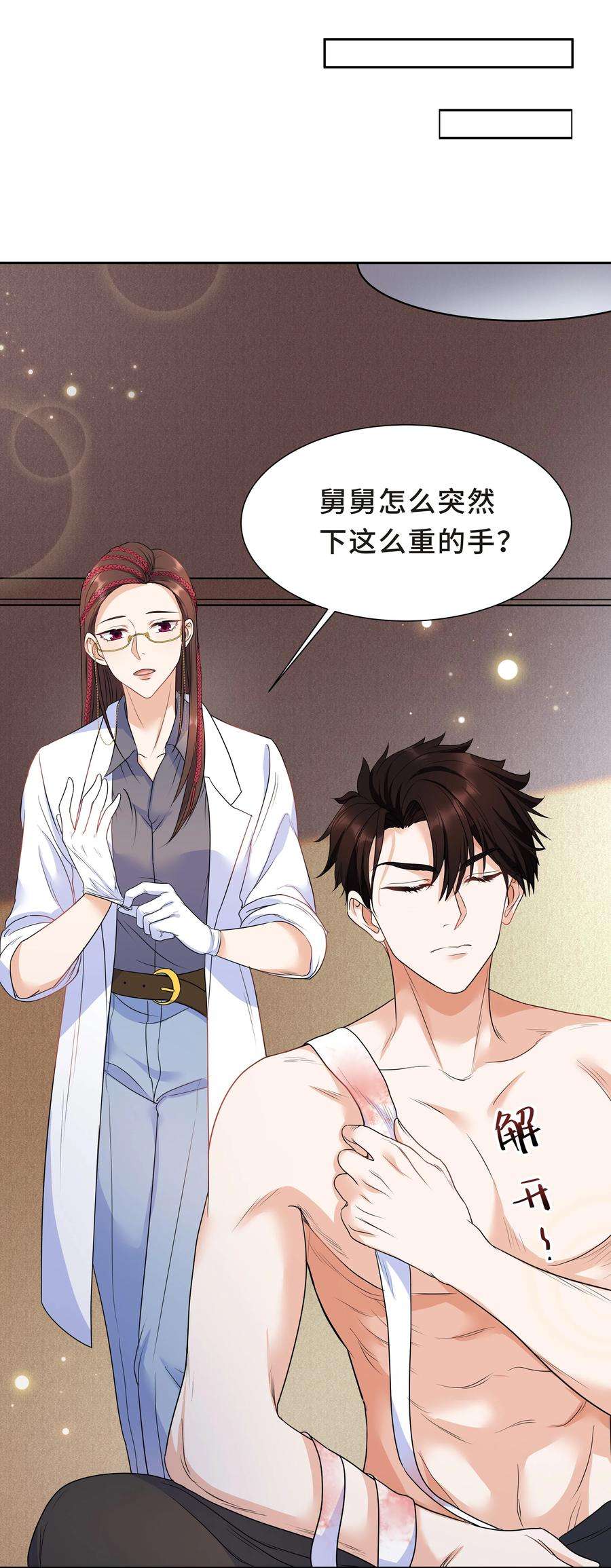 陈伤Chap.24 对不起总行了吧