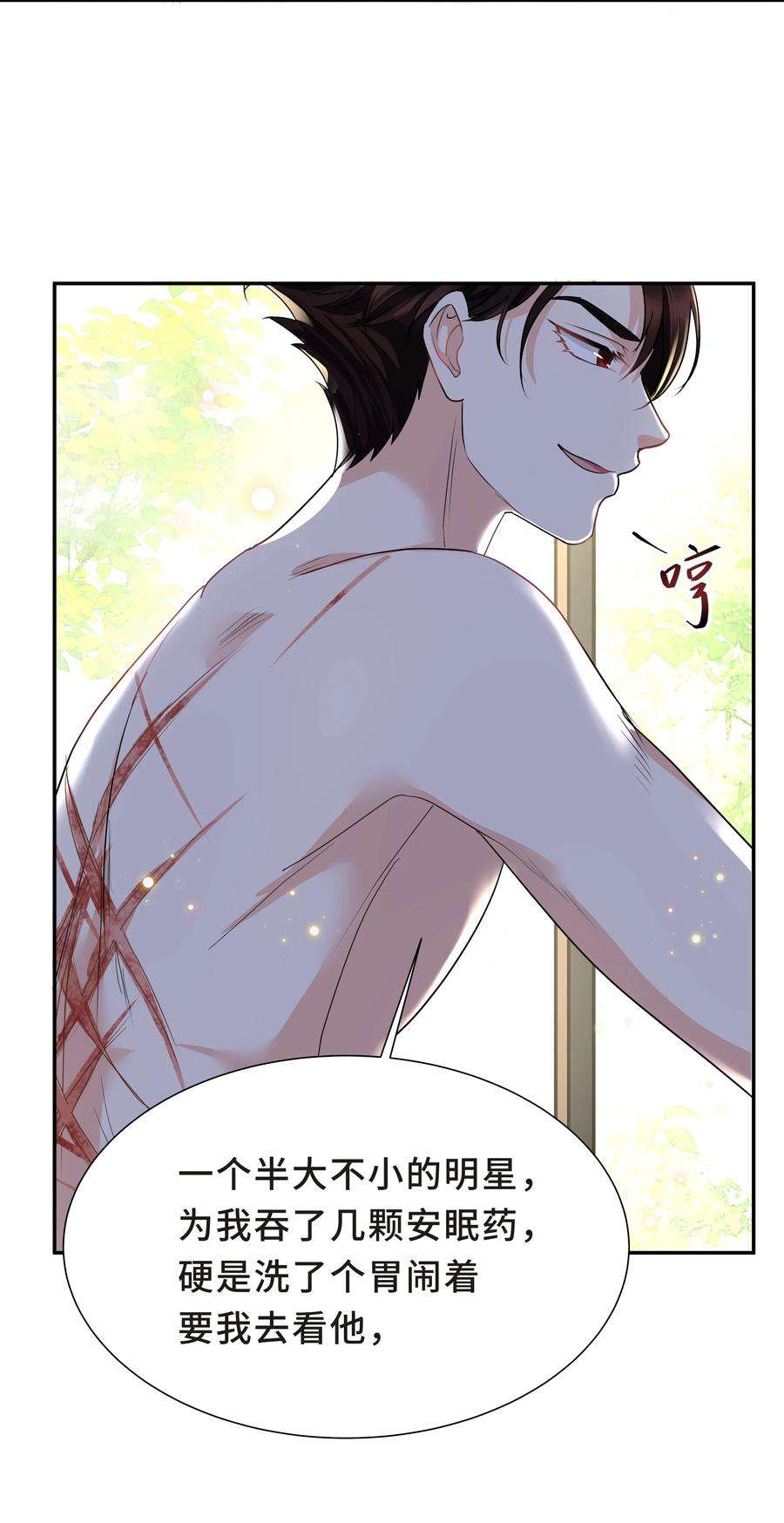 陈伤Chap.24 对不起总行了吧