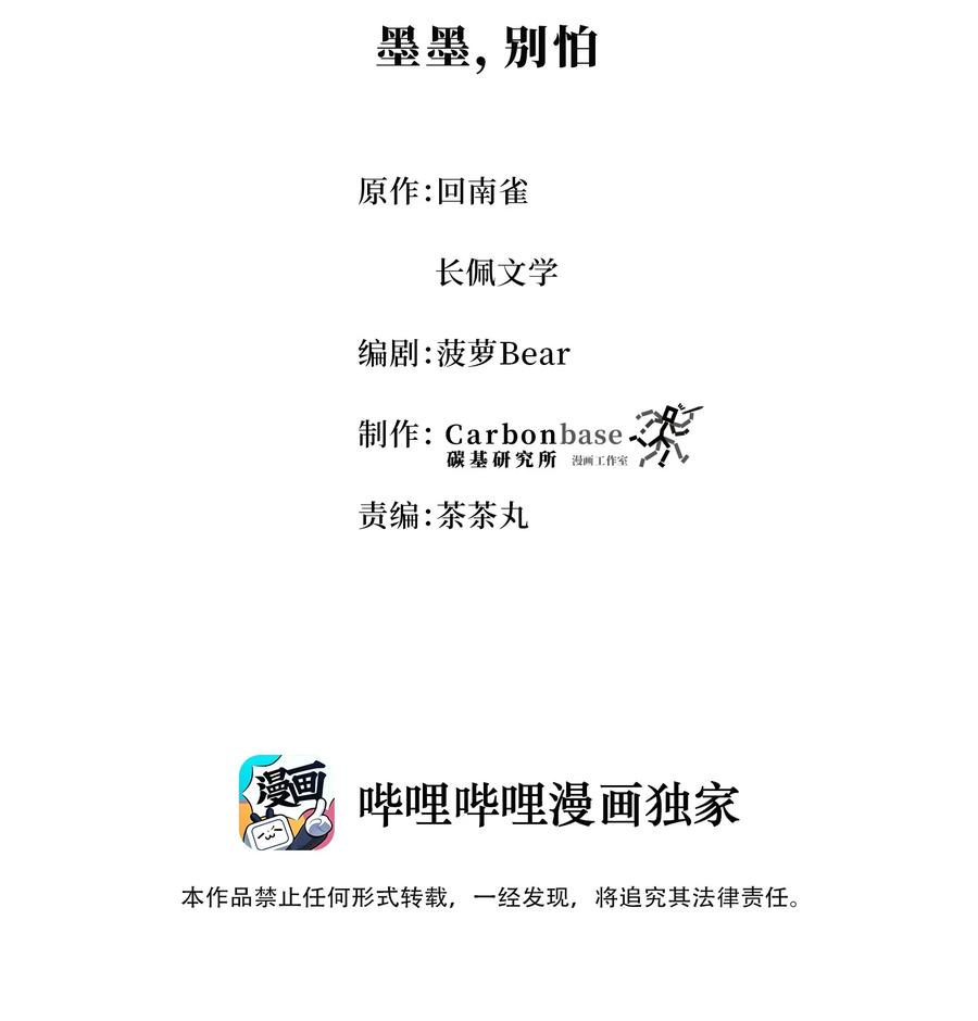 陈伤Chap.25 墨墨，别怕