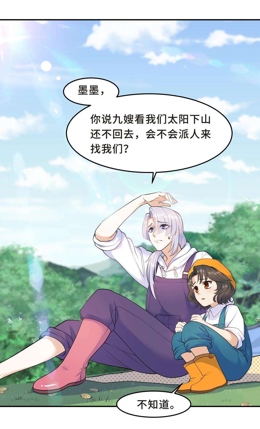 陈伤Chap.25 墨墨，别怕