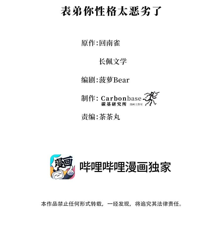 陈伤Chap.28 表弟你性格太恶劣了