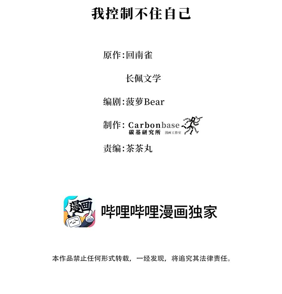 陈伤Chap.29 我控制不住自己