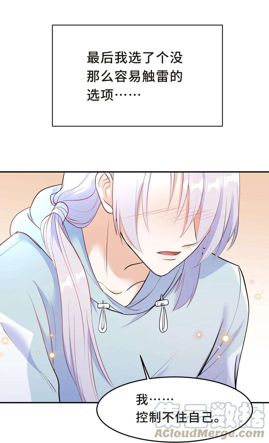 陈伤Chap.29 我控制不住自己