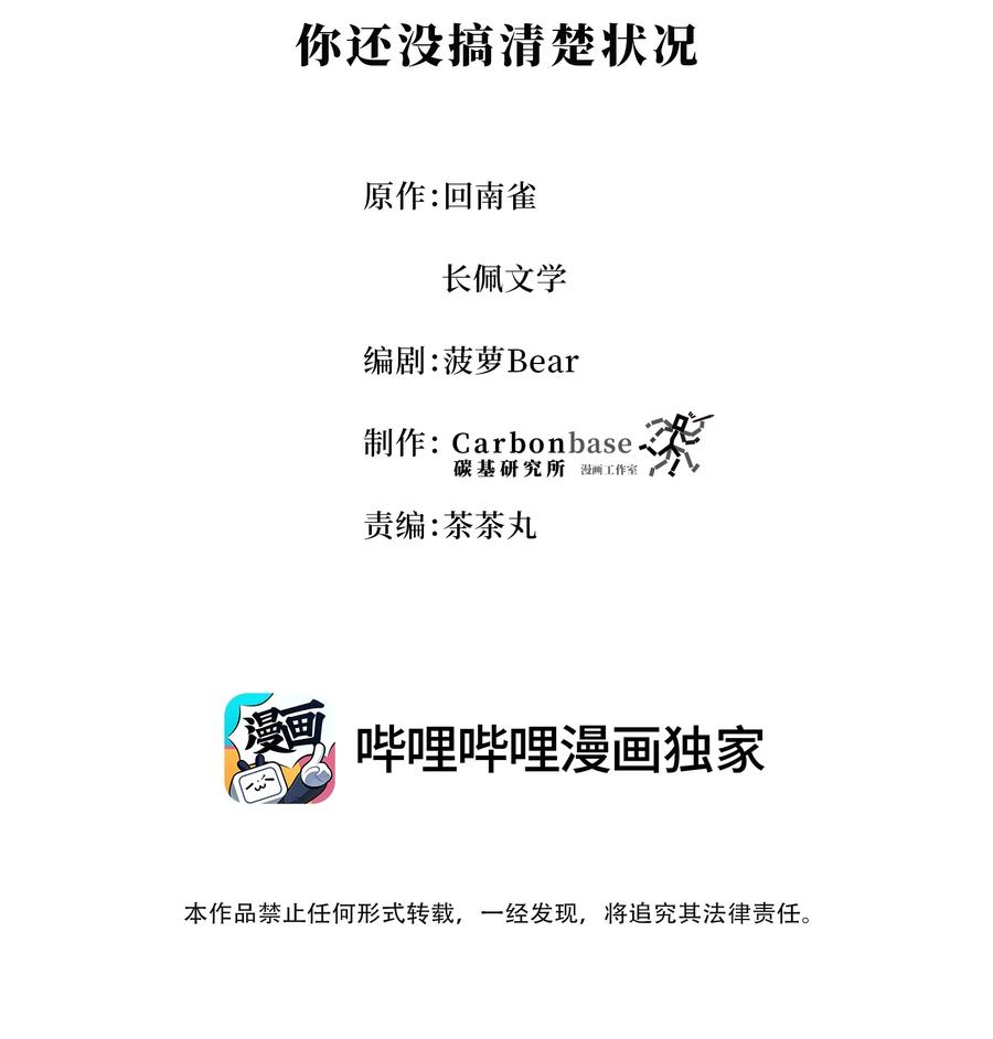 陈伤Chap.30 你还没搞清楚状况