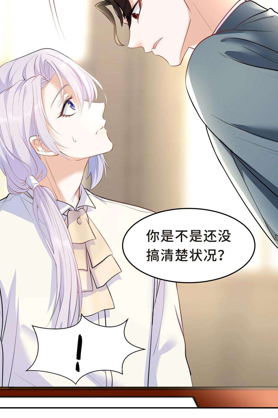 陈伤Chap.30 你还没搞清楚状况