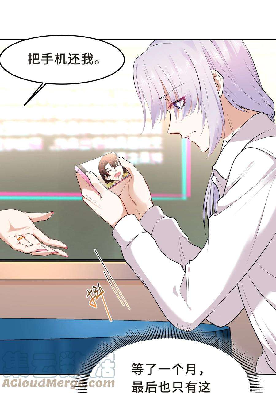 陈伤Chap.30 你还没搞清楚状况