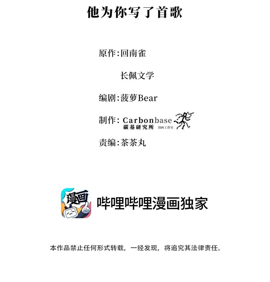 陈伤Chap.31 他为你写了首歌