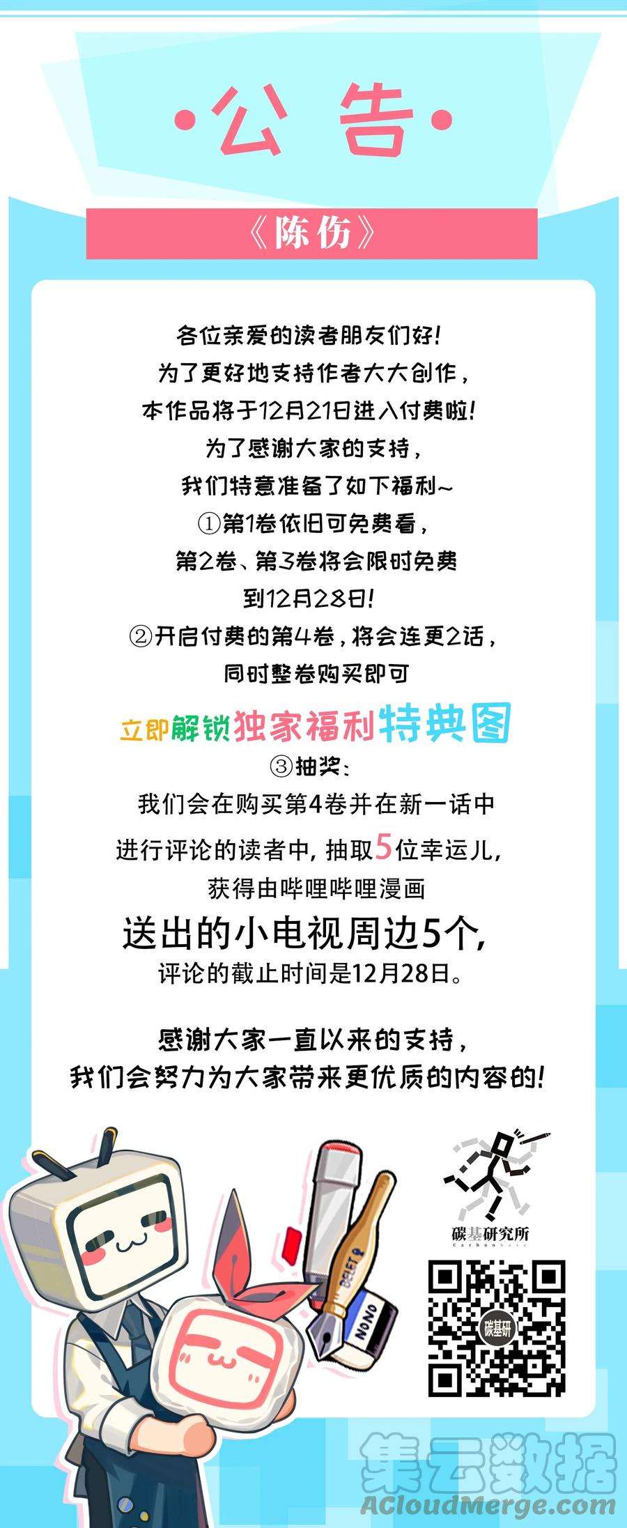 陈伤Chap.31 他为你写了首歌