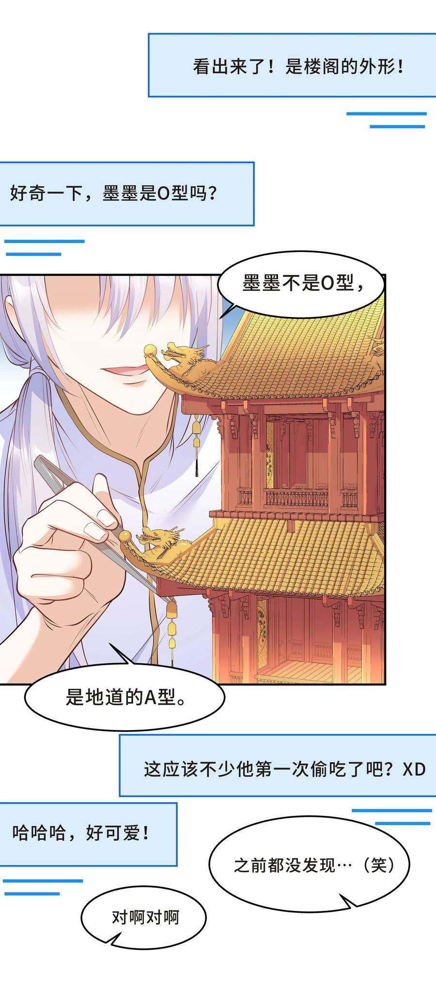 陈伤Chap.33 墨墨像只小松鼠