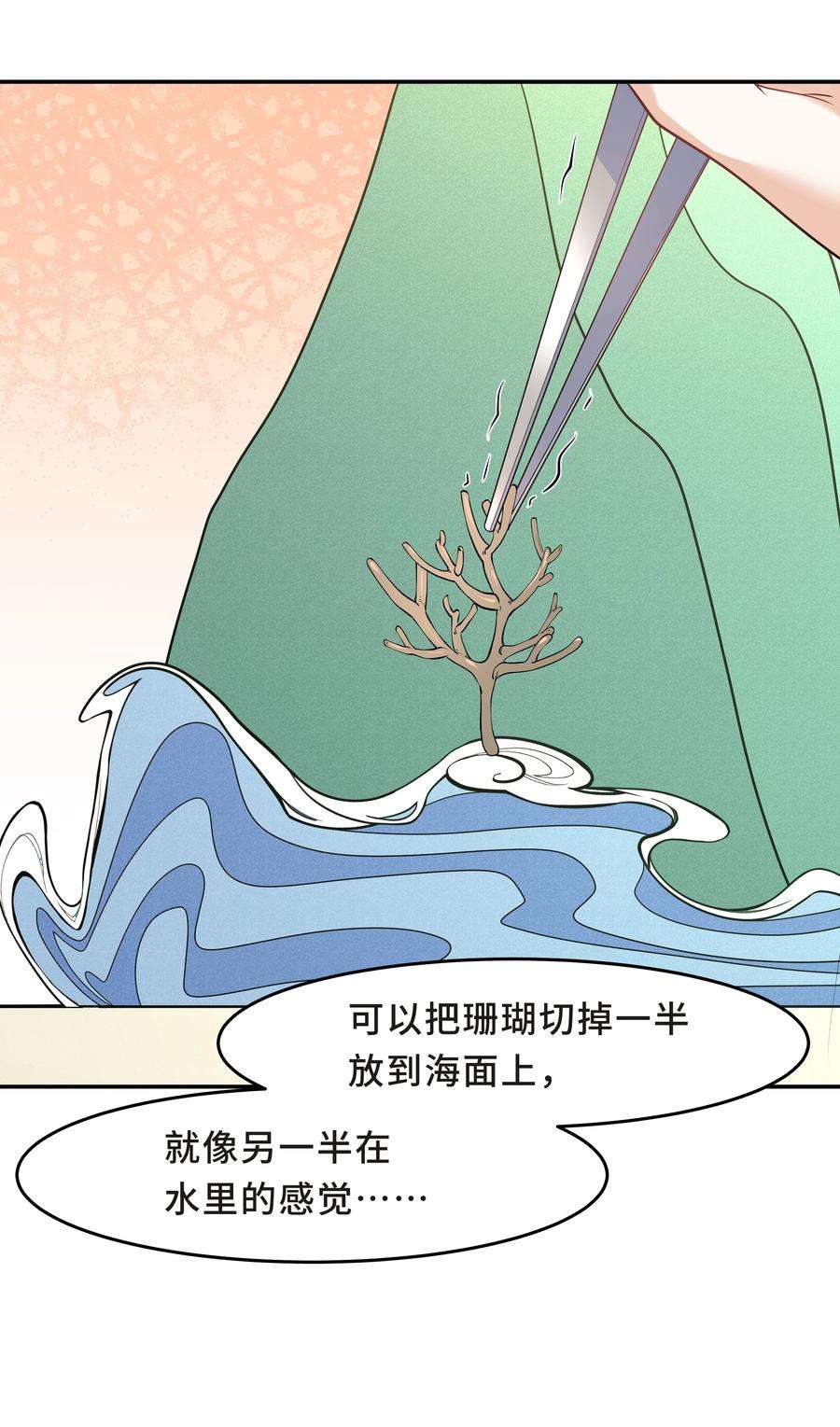 陈伤Chap.33 墨墨像只小松鼠